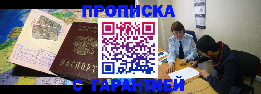 прописка в Первоуральске
