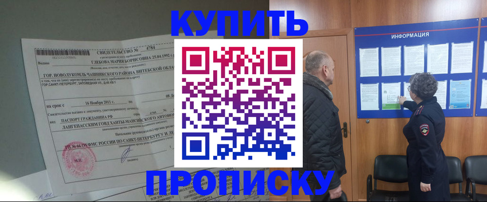 прописка законно в Первоуральске