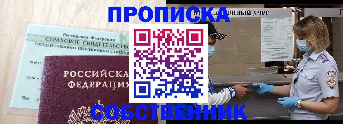 прописка регистрация в Первоуральске